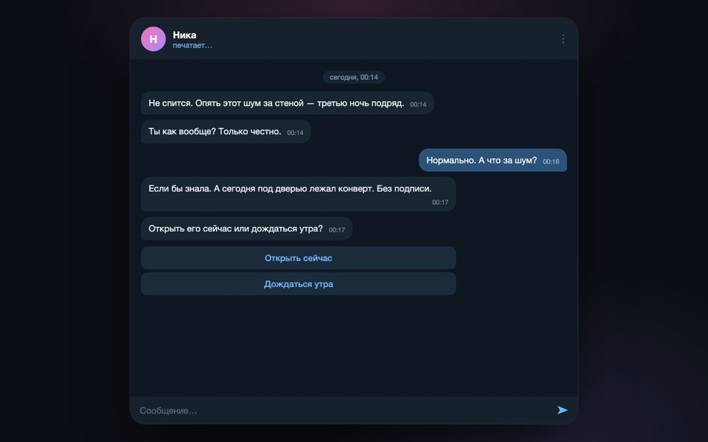 Пример диалога Telegram-бота dripdrama