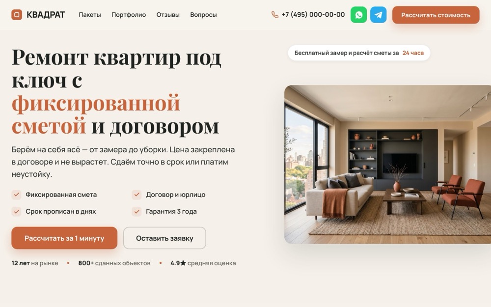 Скриншот лендинга КВАДРАТ